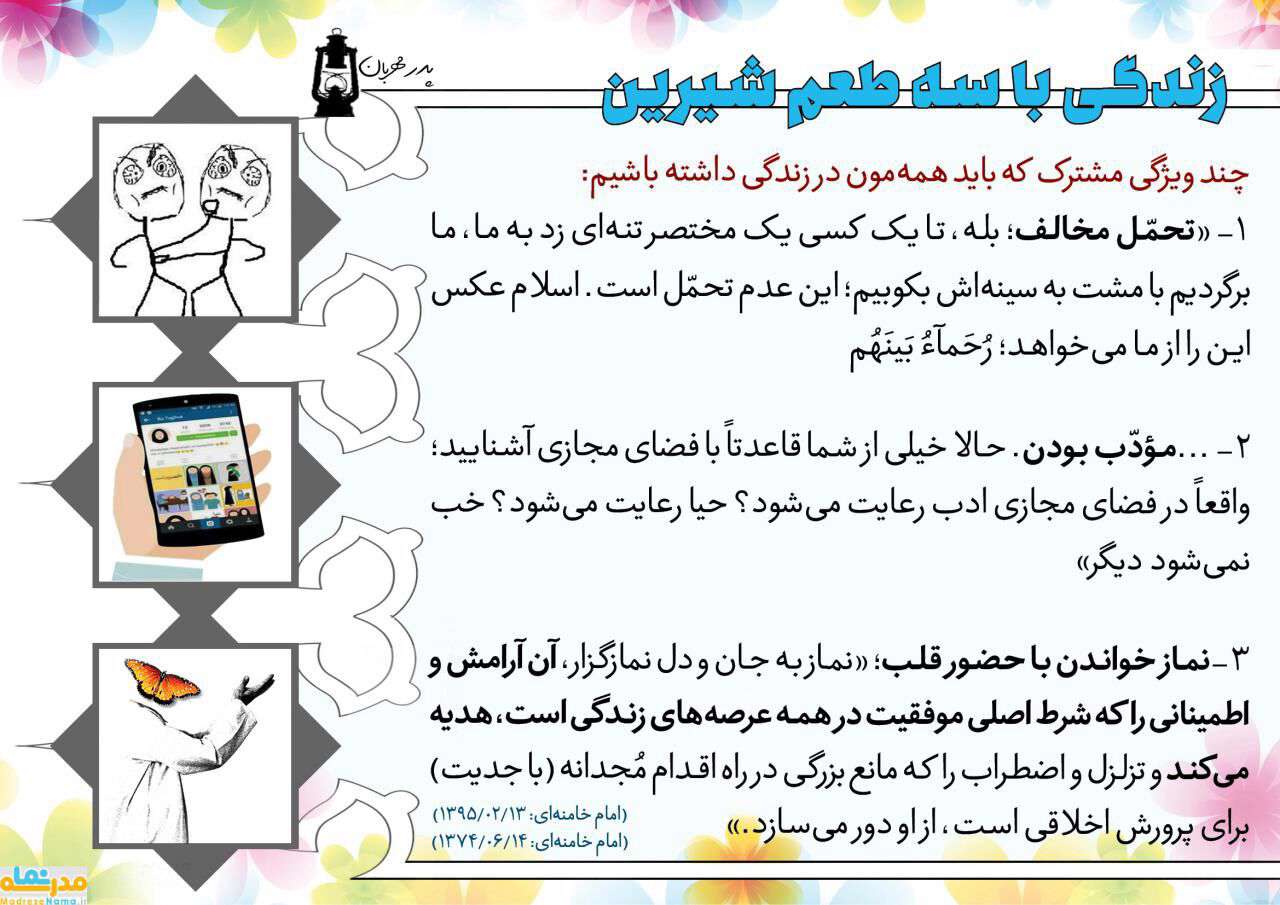 زندگی باسه طعم شیرین
